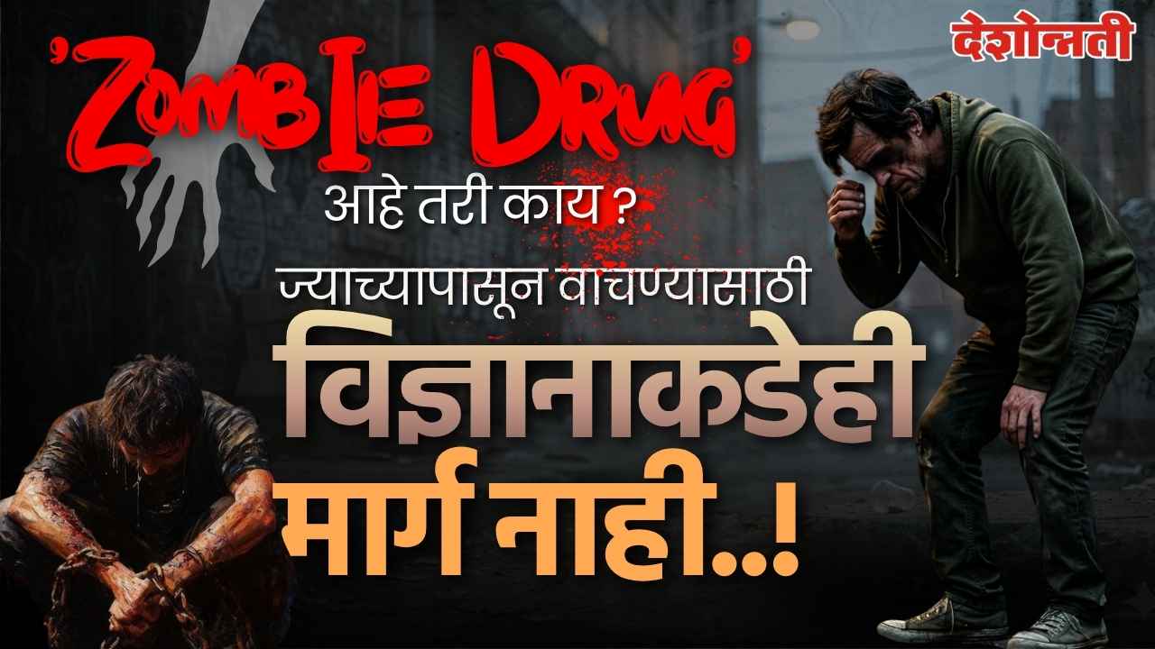 ज्याच्यापासून वाचण्यासाठी विज्ञानाकडेही मार्ग नाही